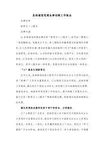 县档案馆党建品牌创建工作做法