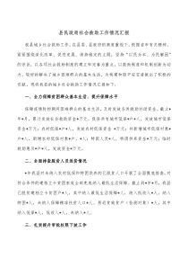 县民政局社会救助工作情况汇报