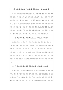 县法院院长在百日会战现场推进会上的表态发言