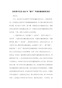 县纪委书记在20XX年端午节前的廉政教育谈话