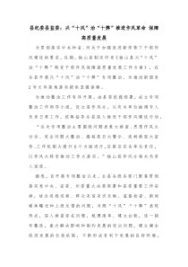 县纪委县监委兴十风治十弊推进作风革命保障高质量发展