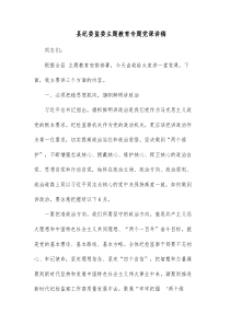 县纪委监委主题教育专题党课讲稿