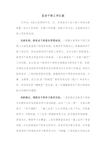 县老干部工作汇报