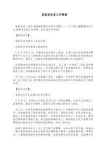 县脱贫攻坚工作简报