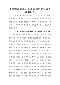 县长围绕践行习近平总书记在正定工作期间留下的宝贵精神财富研讨发言