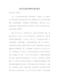 县长在当选后的即兴表态发言