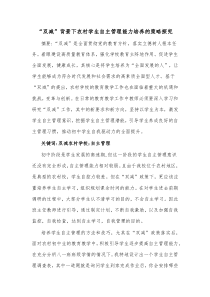 双减背景下农村学生自主管理能力培养的策略探究