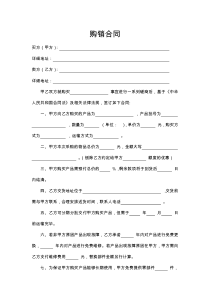 双方购销合同范本