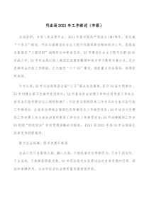 司法局20XX年工作综述市级
