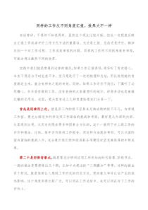 同样的工作从不同角度汇报效果大不一样