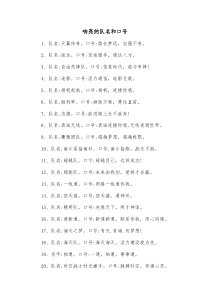 响亮的队名和口号