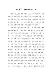 唯有实干方能赢得未来研讨发言