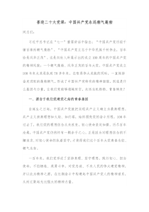 喜迎二十大党课中国共产党永远朝气蓬勃