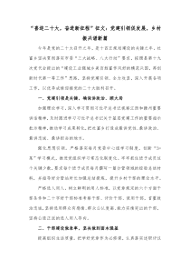 喜迎二十大奋进新征程征文党建引领促发展乡村振兴谱新篇