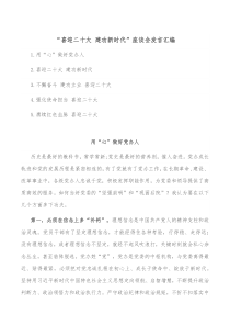 喜迎二十大建功新时代座谈会发言汇编