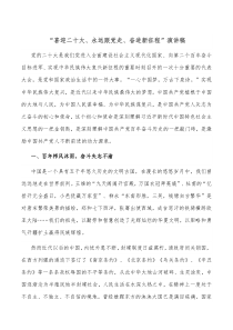 喜迎二十大永远跟党走奋进新征程演讲稿