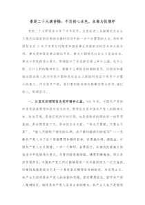 喜迎二十大演讲稿不忘初心本色永葆为民情怀