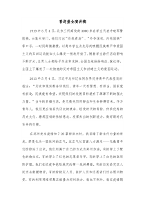 喜迎盛会演讲稿