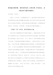 喜迎盛会演讲稿做到信仰坚定本领过硬作风优良成为堪当时代重任的接班人