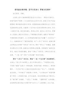 喜迎盛会演讲稿坚守为民初心厚植为民情怀