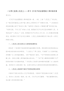 一以贯之坚持人民至上学习习近平谈治国理政第四卷有感