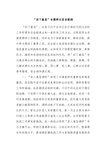 四下基层专题研讨发言提纲2
