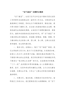 四下基层专题研讨提纲