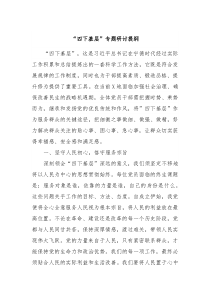 四下基层专题研讨提纲2