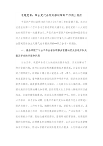 专题党课乘次党代会东风推动审判工作向上向好