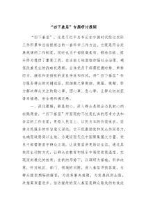 四下基层专题研讨提纲4