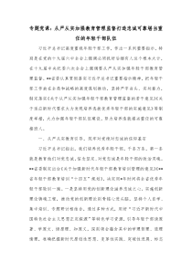 专题党课从严从实加强教育管理监督打造忠诚可靠堪当重任的年轻干部队伍