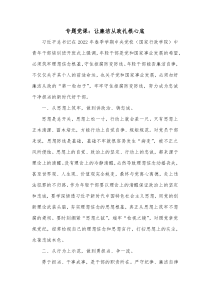 专题党课让廉洁从政扎根心底