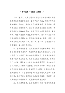 四下基层专题研讨提纲7