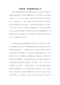 专题党课高质量推进巡察工作