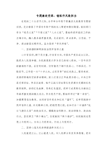 专题廉政党课锤炼作风敢担当