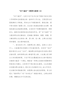 四下基层专题研讨提纲9