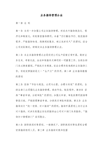 业务接待管理办法