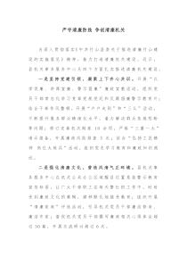 严守清廉防线争创清廉机关