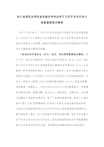四川省委党史研究室多措并举传达学习习近平总书记来川视察重要指示精神