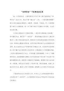 四种形态下纪律谈话记录