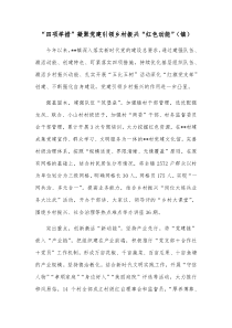 四项举措凝聚党建引领乡村振兴红色动能镇