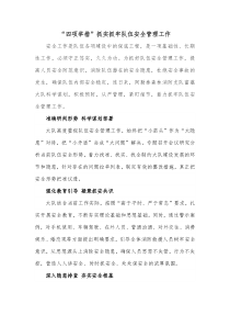 四项举措抓实抓牢队伍安全管理工作