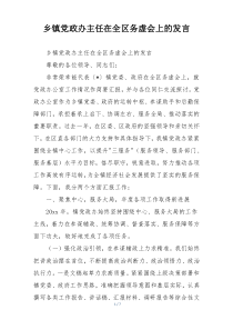 乡镇党政办主任在全区务虚会上的发言