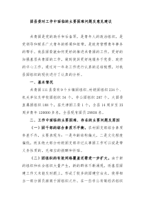 团县委对工作中面临的主要困难问题及意见建议