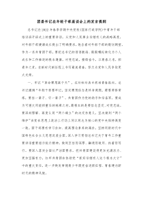 团委书记在年轻干部座谈会上的发言提纲