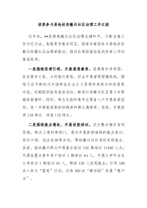 团委参与易地扶贫搬迁社区治理工作汇报
