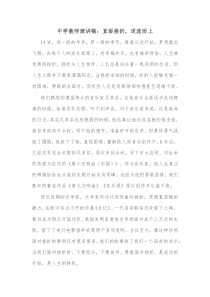 中学教师演讲稿直面挫折逆流而上