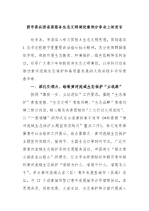 团市委在团省委服务生态文明建设案例分享会上的发言