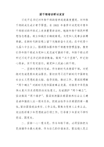 团干部培训研讨发言