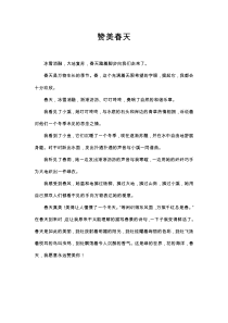 中小学作文范文